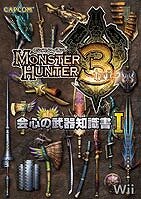 「モンスターハンターフェスタ09」、販売オリジナルグッズを一足おさきにドーンと紹介！