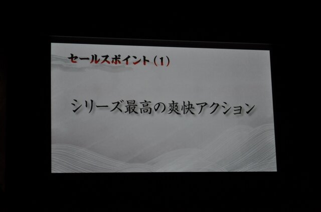 「コーエーとテクモにとって『戦国無双3』は大きな意味を持つ」・・・Wii『戦国無双3』発表会レポート(1)