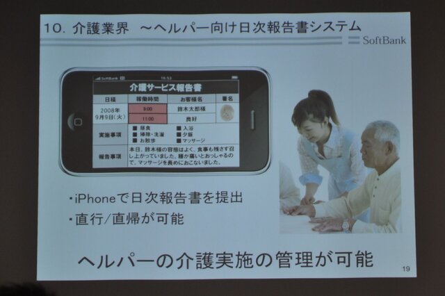 「iPhone 3GS」はビジネスシーンをどう変えるか?