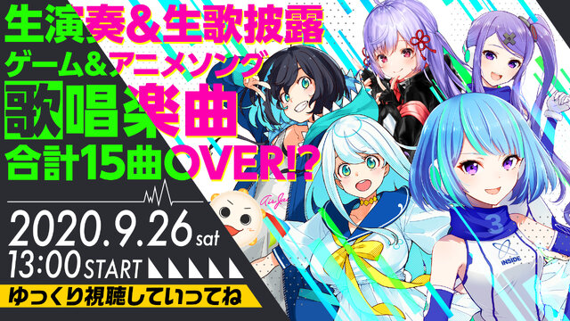 TGSの日はゲームソングで盛り上がろう！VTuberによるアコースティックライブが開催決定