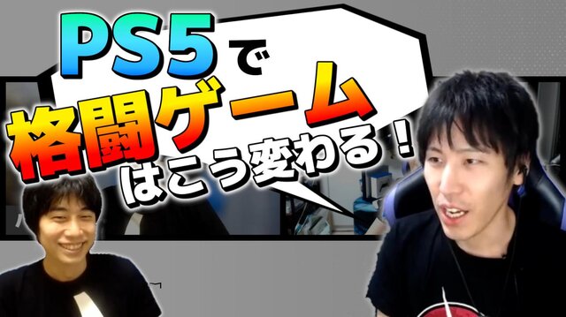 教えて、忍ism Gaming！PS5の登場で格ゲーはどう変化する？ももち&ハイタニが希望を語る