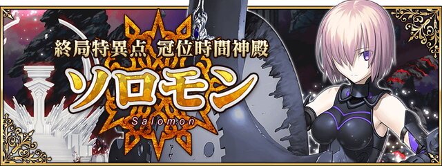 『FGO』復活アイテム「霊脈石」を使うならここがオススメ！ 年内中にメインストーリーに追いつきたい貴方へ“バトルの難所”をピックアップ