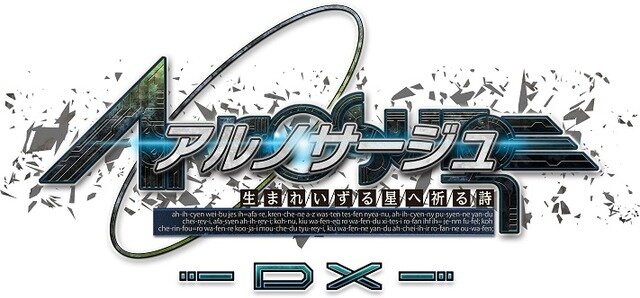 『シェルノサージュDX』『アルノサージュDX』2021年3月4日に発売延期―さらなる品質向上を目指すため