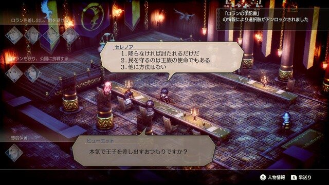 【吉田輝和の絵日記】「投票」によって物語の展開が左右するSRPG『Project TRIANGLE STRATEGY』先行体験版で投票結果を操作した