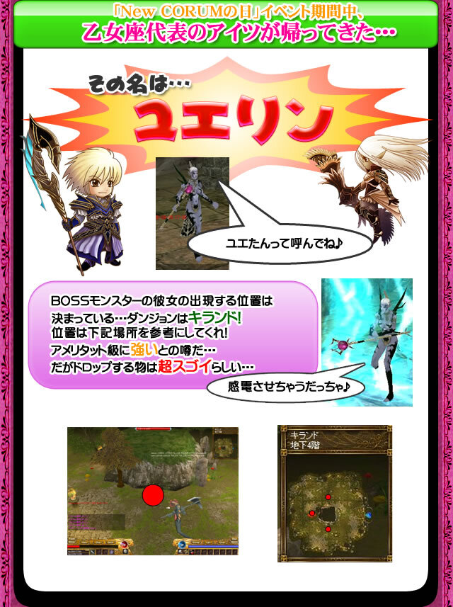 MMORPG『コルムオンライン』夏休み最後のお祭りイベント「New CORUMの日【ヴァルゴ】」は要チェック！