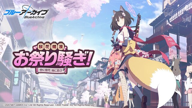 『ブルーアーカイブ』初イベント「桜花爛漫お祭り騒ぎ！」では百鬼夜行の生徒編成でボーナスを入手可能！メンテ終了予定は24時に延長