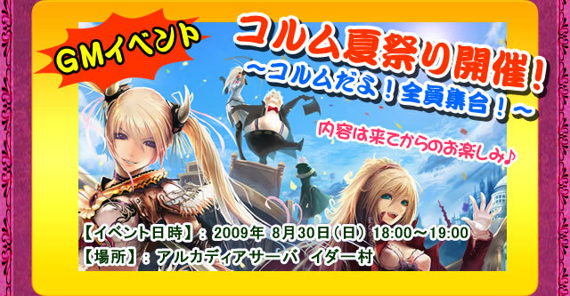 MMORPG『コルムオンライン』夏休み最後のお祭りイベント「New CORUMの日【ヴァルゴ】」は要チェック！