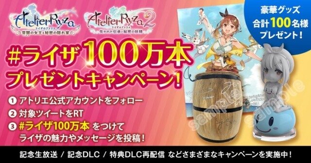 『ライザのアトリエ』シリーズの世界累計出荷本数が100万本を突破！記念イラスト公開やプレゼントキャンペーン等も実施