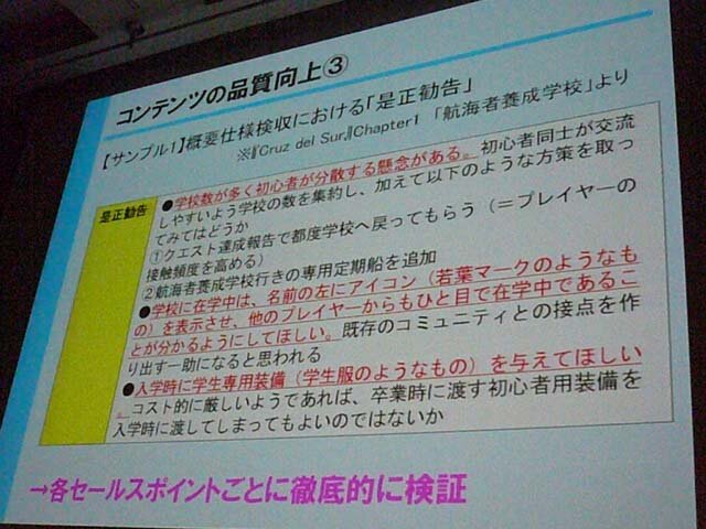 【CEDEC 2009】『大航海時代 Online』の運営戦略、そして次のステージへ