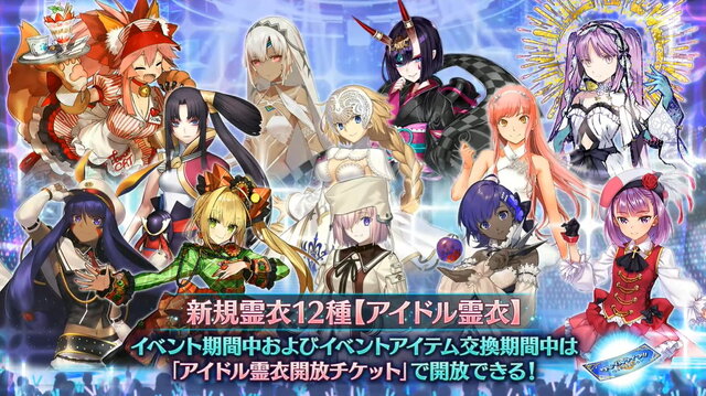 Fgo 新イベントは 陳宮メドレー が奏でられる パーティー配置で 特殊バフ 専用bgm が掛かる 輝け グレイルライブ の新システムを紹介 インサイド