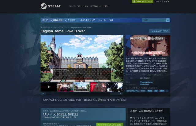 Steamストアページ公開中の「かぐや様」ビジュアルノベルは“偽物”―問い合わせに集英社が回答