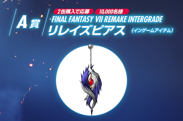 当選】 FF7R INTERGRADE C賞 グラス シェーカー - フィギュア