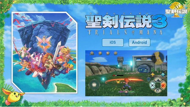 iOS/Android版『聖剣伝説3 TRIALS of MANA』が発表！―スマホならではの新機能も搭載して7月15日に配信