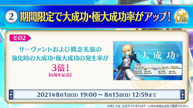 Fgo 6周年はお得がいっぱい ユーザー歓喜の10大キャンペーンを見逃すな 曜日クエストには新難易度も インサイド