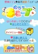 パズルで遊んで懸賞に参加できるポップな懸賞パズルサイト『めちゃキューブ』Yahoo!ケータイに登場