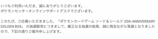 定価2倍以上の転売品に注意！『ポケカ』25周年記念ゴールデンボックス
