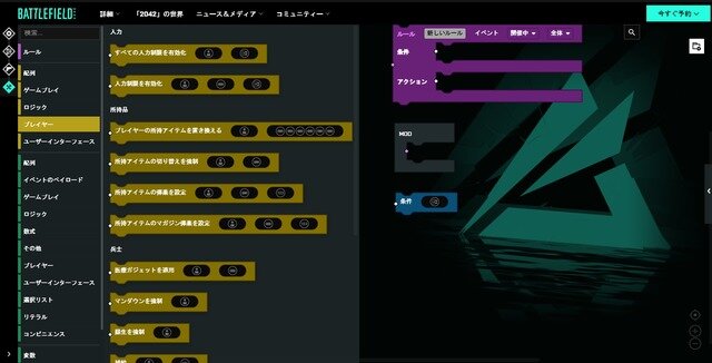 『バトルフィールド 2042』「ポータル」のルールエディター公開―キャラの挙動や武器種等多様な設定が可能