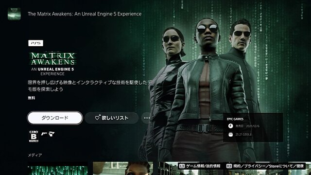 『The Matrix Awakens』の体験で揺らぐ“デジタルと現実”の境目─SNSでも話題の技術デモで味わう新たな衝撃【プレイレポ】