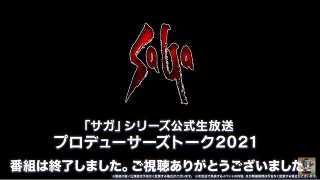 『サガ』シリーズ新作が2022年に発表か？─総合D・河津秋敏氏「次のパッケージタイトルに関して動いています」