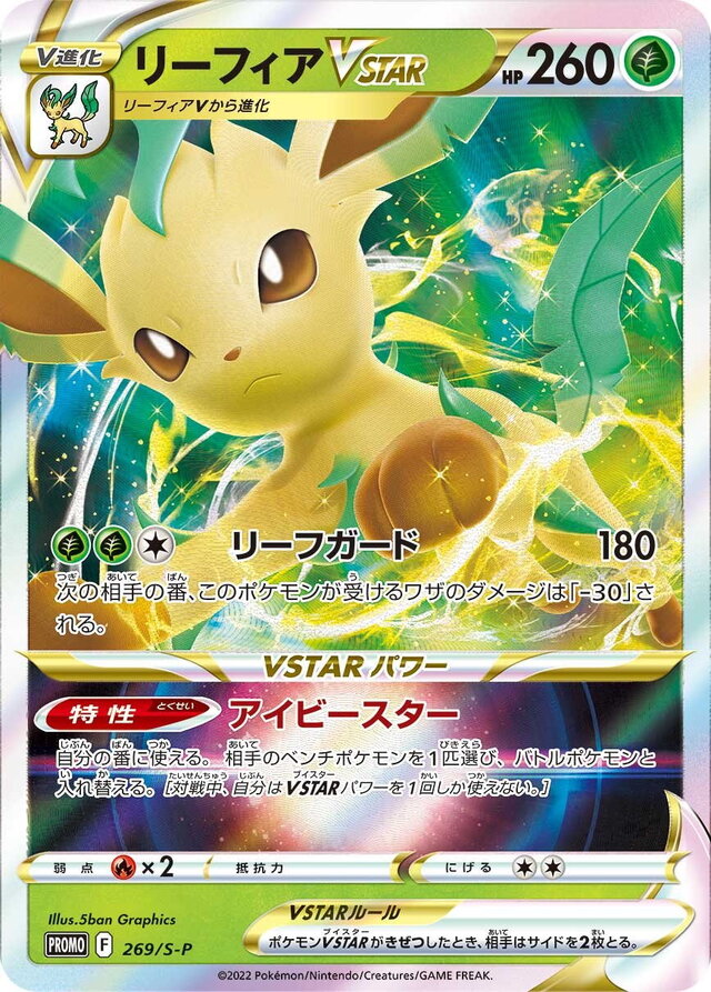 ポケモンカード リーフィアvstar sar vstarユニバース