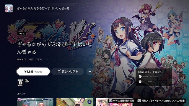 年末年始暇ならPS4の名作を「ビッグウインターセール」でお得に遊ぼう！ 実際にプレイしたお勧めタイトル4選