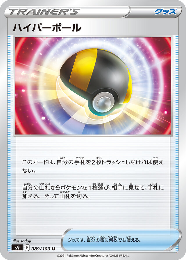 ハイパーボール ur 126/100 s9 fレギュレーション - ポケモンカードゲーム