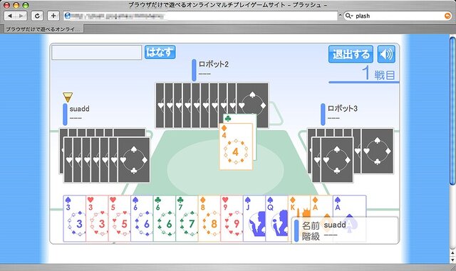 「大富豪」など、Wiiで遊べるFlashオンラインゲームサイトオープン