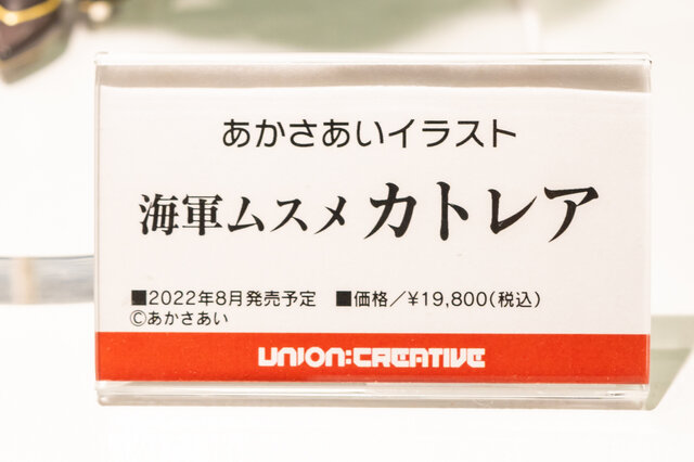 「ワンダーフェスティバル 2022［冬］」「ユニオンクリエイティブ」ブース／撮影：乃木章