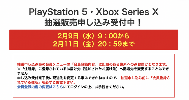 「PS5」の販売情報まとめ【2月9日】─「ビックカメラ.com」が新たな抽選受付開始、「Xbox Series X」も対象に