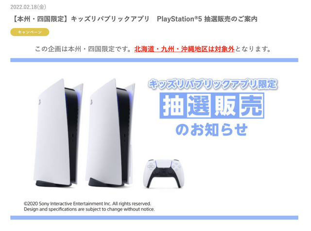 「PS5」の販売情報まとめ【2月22日】─「イオン」が本州・四国限定の抽選販売を開始、ほか3件も受付中