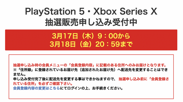 「PS5」の販売情報まとめ【3月17日】─「ビックカメラ」が抽選販売を開始、ソニーの受付は明日午前11時まで