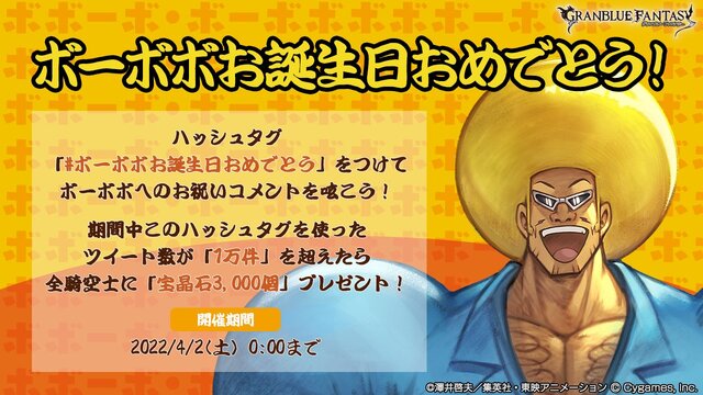 『グラブル』で「ボボボーボ・ボーボボ」生誕祭が今年も開催！イベントで「ガネメ」も手に入る【全空ハジケ祭り 巻ノ2】