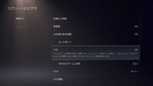 これでカクツキ改善！PS5が可変リフレッシュレートへの対応を開始