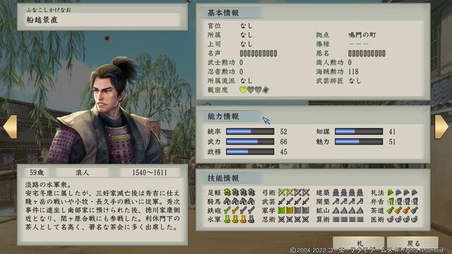 『太閤立志伝V DX』一度見たら忘れられない、インパクト抜群な武将たち！お馴染み「二階堂盛義」以外にもゴロゴロいるぞ