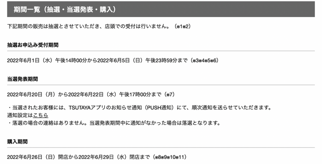 「PS5」の販売情報まとめ【6月1日】─「TSUTAYA」が抽選販売の受付開始、「ジョーシン」が引き続き受付中