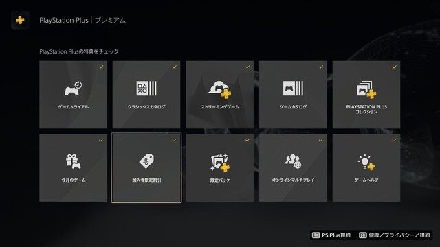 【特集】リニューアルされたPS Plus、プレミアムプランの使い心地をチェック―使って見えてきた“良い点”と“悪い点”【UPDATE】