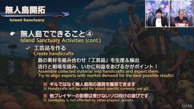 「無人島開拓」新情報も！『FF14』パッチ6.2は8月下旬公開予定─「第71回PLL」ひとまとめ