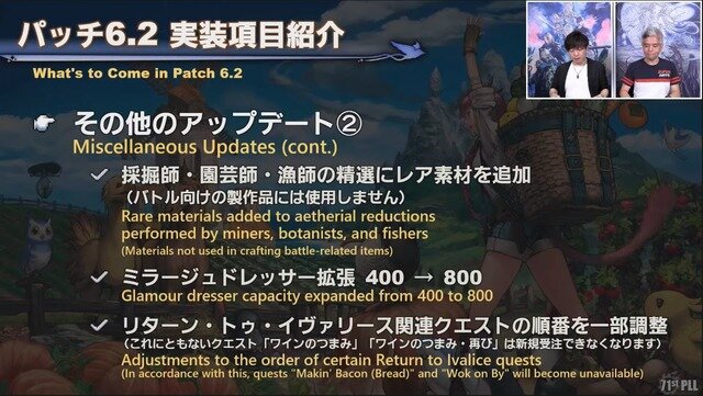 「無人島開拓」新情報も！『FF14』パッチ6.2は8月下旬公開予定─「第71回PLL」ひとまとめ