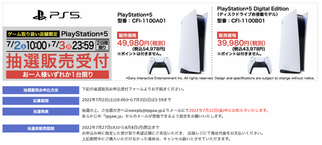 「PS5」の販売情報まとめ【7月2日】─「ヤマダデンキ」が抽選販売開始！ 明日7月3日までなので要注意