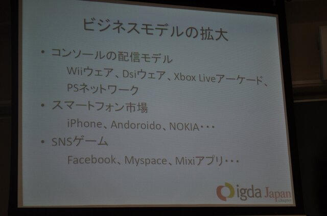 開発会社が世界に向けたゲームを配信する苦労〜IGDA日本 SIG-Glocalization 第一回勉強会