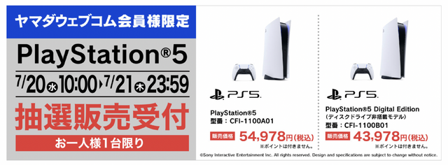 「PS5」の販売情報まとめ【7月21日】─「ドン・キホーテ」が新たな抽選販売を開始、「ヤマダデンキ」の受付は終了目前！