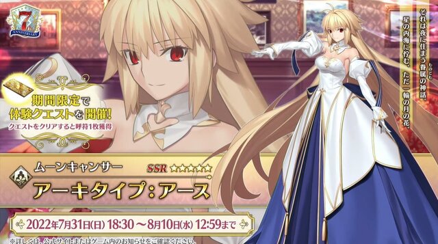 『FGO』月姫ファンも歓喜の「アーキタイプ:アース」、ガチで挑む？ それとも水着に備えてスルー？ あなたのご意見大募集！【アンケート】