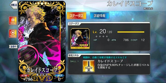 『FGO』「★5概念礼装」交換チケットはコレに使え！ 独断のお勧めランキングをお届け