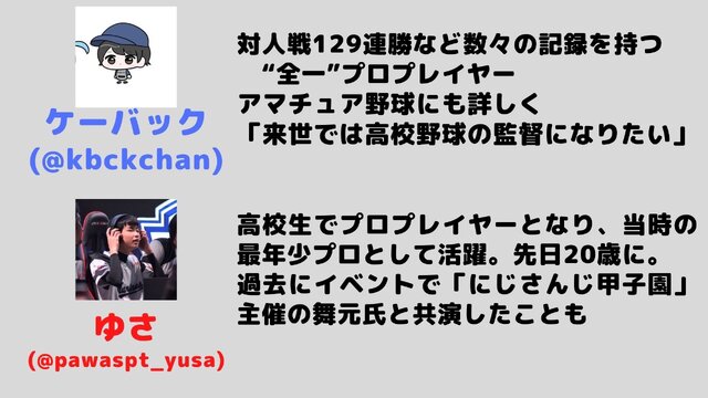 『パワプロ』トッププロが予想する「にじさんじ甲子園」優勝校は？対戦ガチ勢に全チーム分析と優勝チーム予想をお願いしてみた