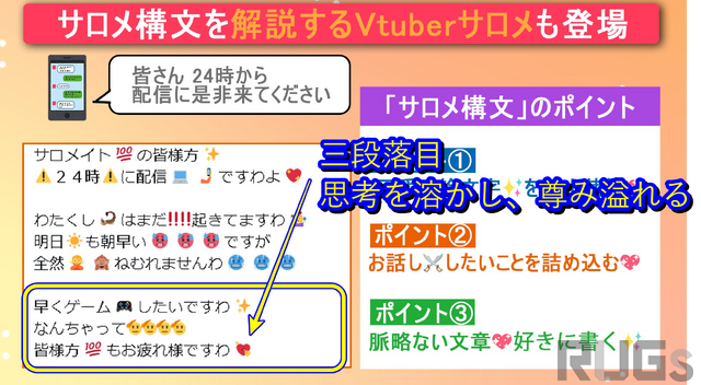 本人直伝！“サロメ構文のススメ”が公開ー現役ライターが壱百満天原サロメの文章を真面目に紐解いてみた