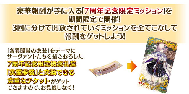 『FGO』7周年★5礼装＆英霊夢装の交換し忘れに注意！期限は明日17日お昼過ぎまで