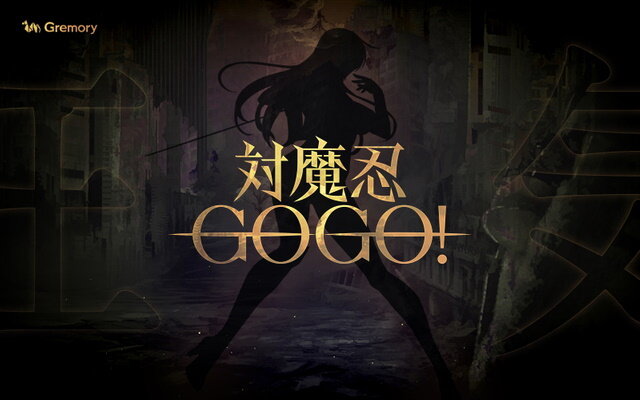 対魔忍新作アプリ『対魔忍GOGO！』発表！「今日からあなたは対魔忍よ！」と宣言する恐怖のティザーPVも