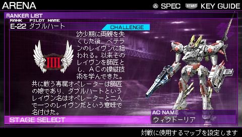 PSP『アーマード・コア サイレントライン ポータブル』新キャラクター