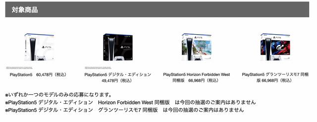 「PS5」の販売情報まとめ【10月3日】─「TSUTAYA」の抽選受付がもうじき終了、明日から始まる新たな受付先の予告も