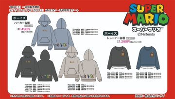 「しまむら」に「スーパーマリオ」コラボ商品が登場！身長110~140cmサイズが中心、10月8日9時から発売開始